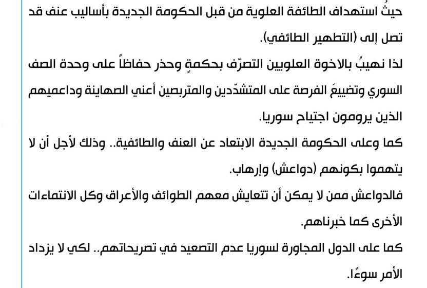 Muqtada al-Sadr Condemns Violence in Syria
