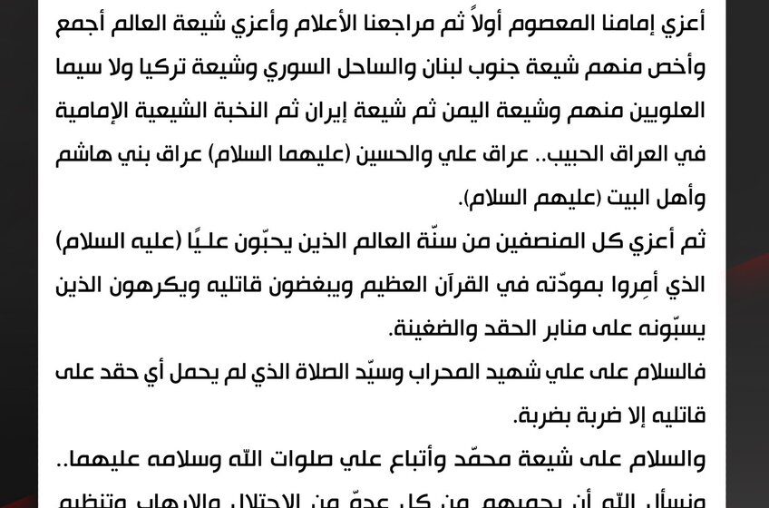 Muqtada al-Sadr Issues Directives to Saraya al-Salam