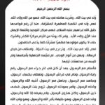 Muqtada al-Sadr Releases Highly Engaging Statement