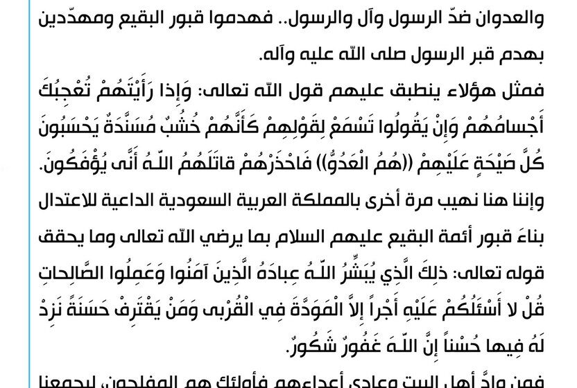 Muqtada al-Sadr Calls on Saudi Arabia to Rebuild Baqi’ Graves