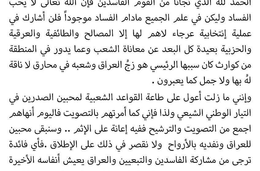 Muqtada al-Sadr Announces Election Boycott