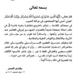 2025-04-12: Development Projects Booming in Baghdad Sadrist Movement Issues Directives via Salih al-Iraqi