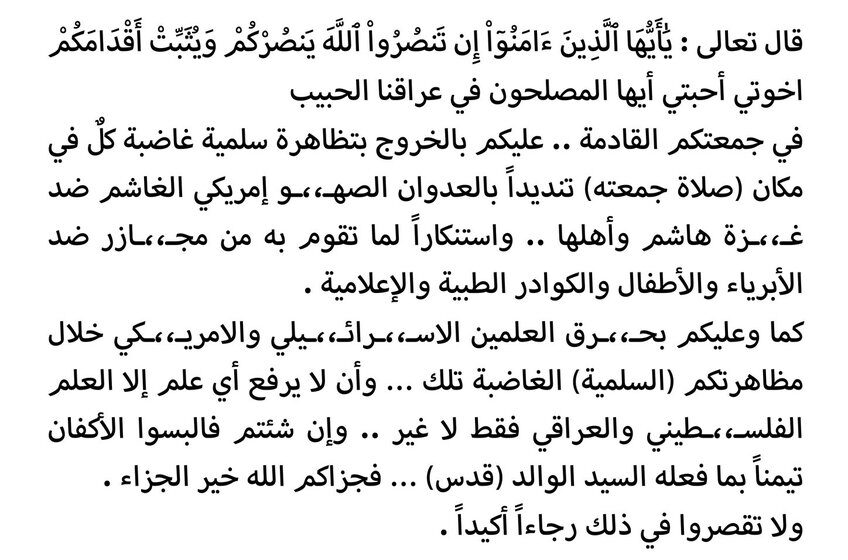 Sadrist Movement Issues Directives via Salih al-Iraqi