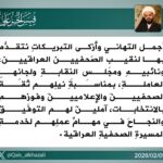 2026-02-09: Widespread Criticism of Government Performance Qais al-Khazali’s Political Visit to Iran