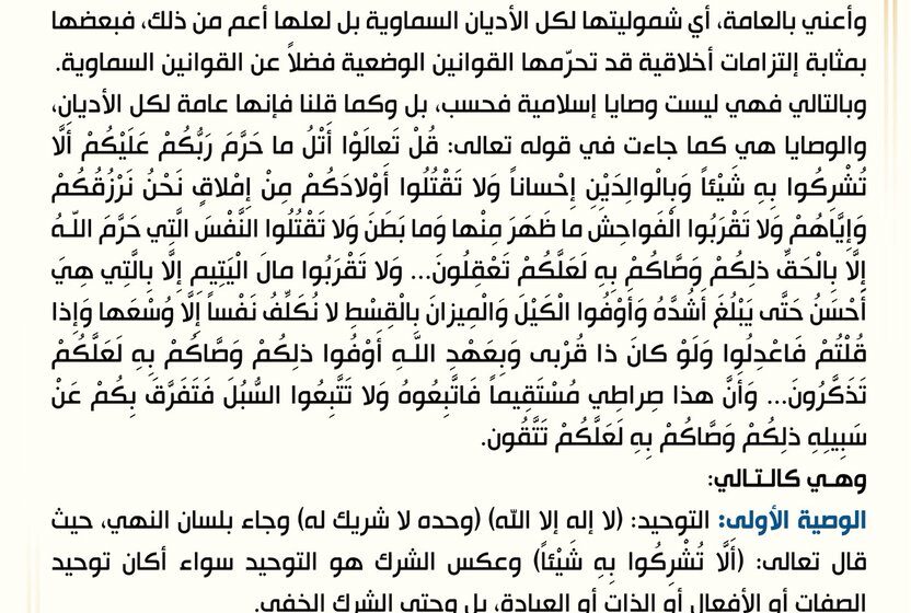 Govt Formation Crisis, Foreign Influence, and Maliki’s Candidacy