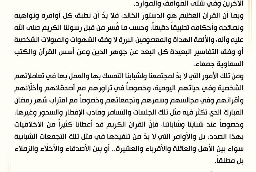 Muqtada al-Sadr’s Highly Engaging Post