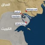 Iraq Asserts Maritime Claims, Sparking Kuwaiti Dispute