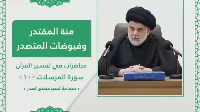 Muqtada al-Sadr Promotes Quran Lecture Series