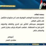 Muqtada al-Sadr Announces Upcoming Demonstration