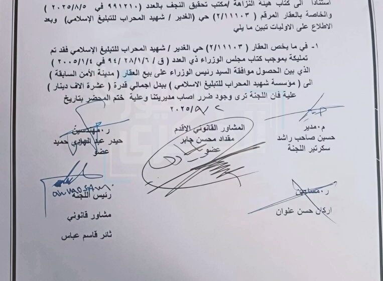 Sadrist Movement and Al-Hikma Clash Over Land Deal