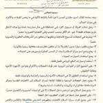Al-Sadr Issues Directives to Saraya al-Salam