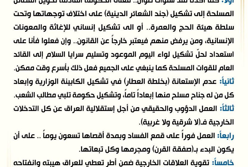 Muqtada al-Sadr’s Recommendations for New Government