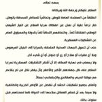 Al-Sadr Dissolves Saraya al-Salam Militia