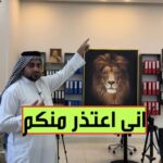 Influencer Haider Al-Hamdani’s Apology Sparks Debate