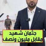 Al-Kafil Hospital Accused of Holding Martyr’s Body