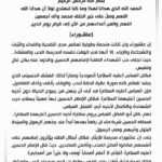 Muqtada al-Sadr’s “Call for Reform” Drives Engagement