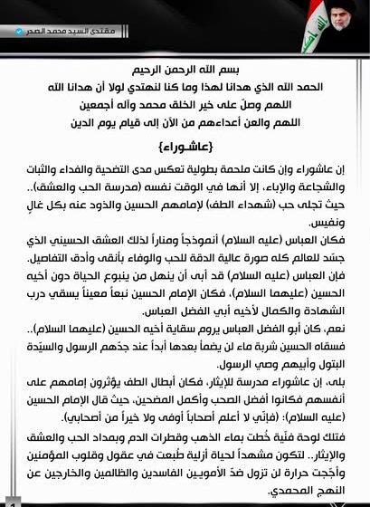 Muqtada al-Sadr’s “Call for Reform” Drives Engagement