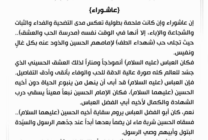 Muqtada al-Sadr’s Statement on the Umayyads