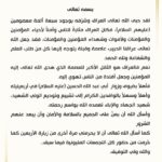 Muqtada al-Sadr Issues Statement on “X” Platform