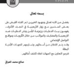 Arrests of “Infiltrators” During Arbaeen Pilgrimage