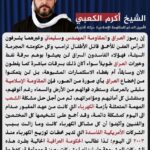 Militia Leader Al-Kaabi Condemns Zaydi-Trump Meeting