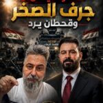 Tensions Rise Over Jurf al-Sakhr