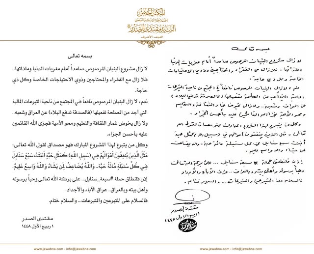 Muqtada al-Sadr Launches “Al-Bunyan Al-Marsous” Initiative