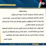 Muqtada al-Sadr Condemns Drone Strikes From Iran
