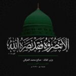 2026-08-06: Factions Threaten Saudi Arabia, Baghdad on High Alert Factions Threaten Saudi Arabia, Baghdad on High Alert