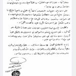 Sadrist Movement Launches “Seven Spikes” Campaign