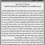 Anniversary of Musab bin Omair Mosque Massacre