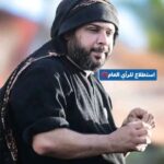 Poll on Religious Figure Sayed Faqid al-Moussawi Stirs Debate