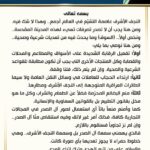 Muqtada al-Sadr’s Directives on Sanctity of Najaf