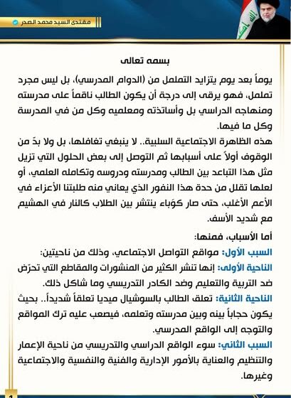 Muqtada al-Sadr Issues a Call for Unity and Restraint