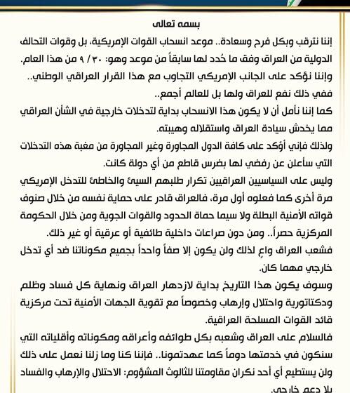 Muqtada al-Sadr on US Troop Withdrawal