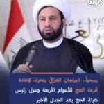 Calls to Overhaul Hajj System Amid Corruption Allegations