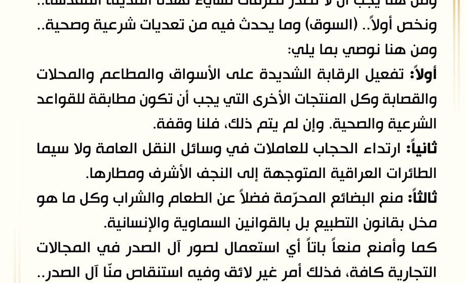 Muqtada al-Sadr Calls for Hijab on Najaf Flights