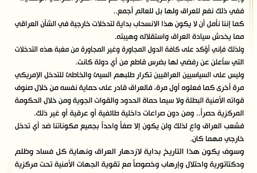 Muqtada al-Sadr on US Withdrawal and Foreign Interference