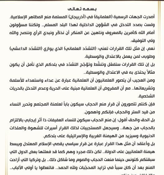 Muqtada al-Sadr on Hijab as a Symbol of Modesty