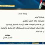 Muqtada al-Sadr’s Statement on Social Media Platform “X”