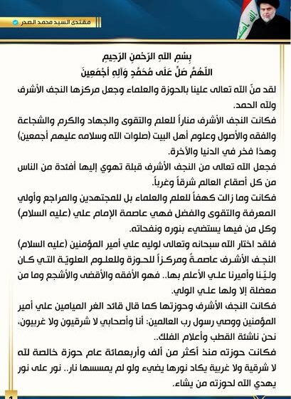 Muqtada al-Sadr’s Statement on “X”