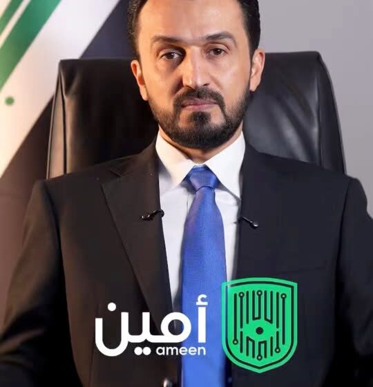 Launch of “Ameen” Anti-Extortion App