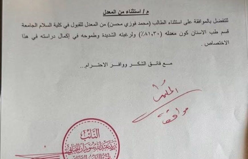 Alleged Corruption in University Admissions