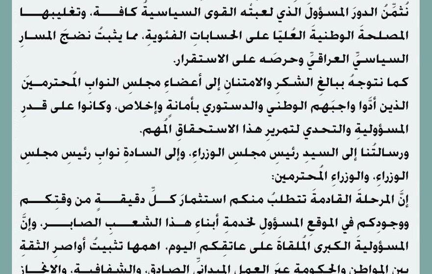 Iraqi Parliament Completes Government Cabinet
